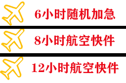 格尔木空运代理快递公司,专业空运当天件